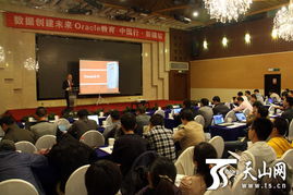 Oracle首次新疆技術交流大會 賦能企業數字化轉型，共拓智慧未來
